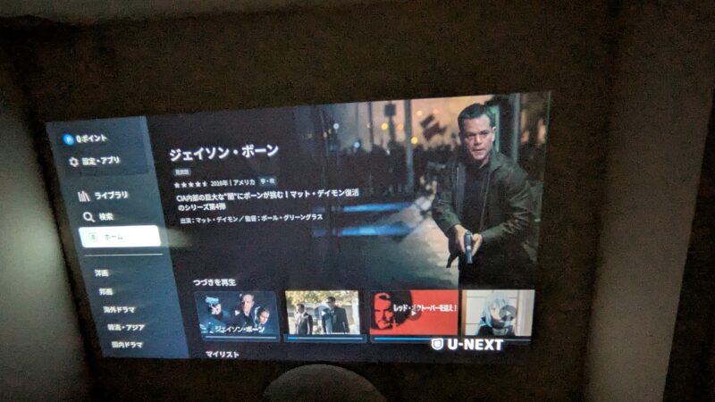 PhiloentプロジェクターでU-NEXTの映画を壁に投影した様子