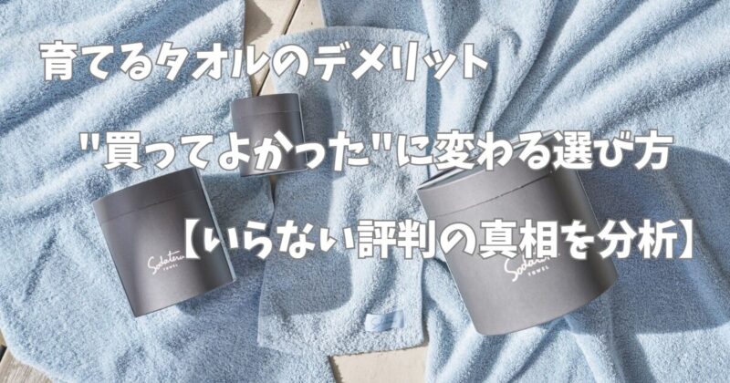 育てるタオル　feel の画像