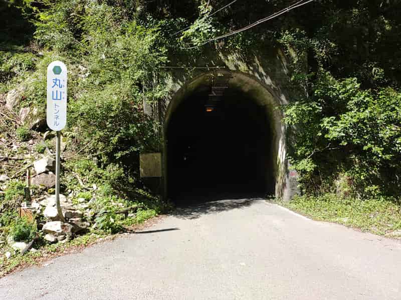丸山トンネル
