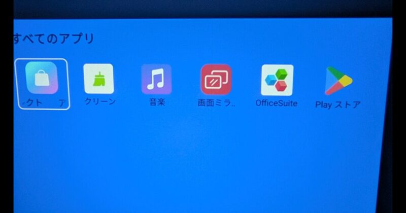 Philoentプロジェクターのアプリと画面ミラーリングメニュー
