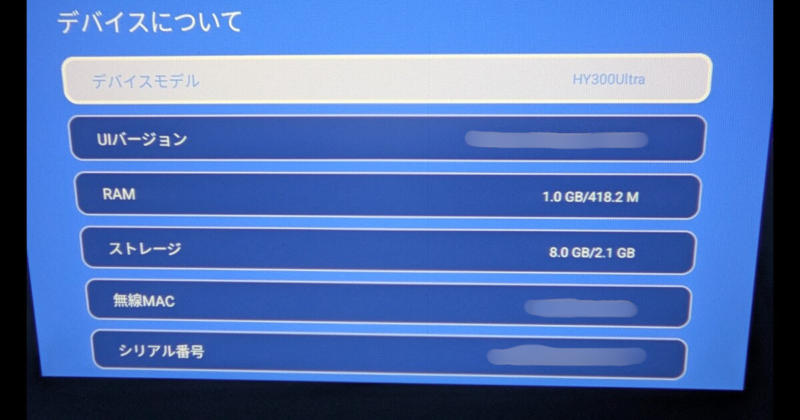 PhiloentプロジェクターHY300Ultraの端末情報画面