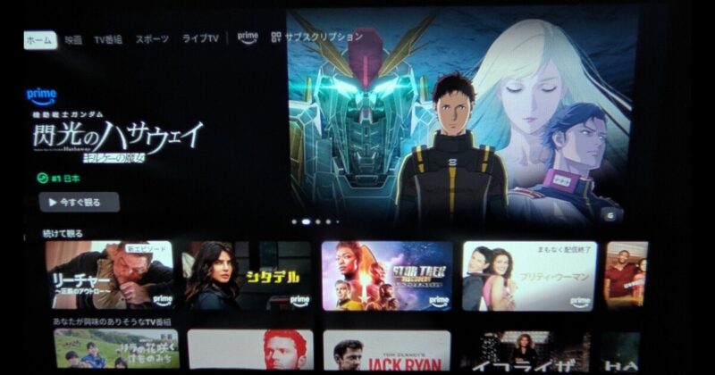 Philoentの安いプロジェクターでPrime Videoを投影した様子