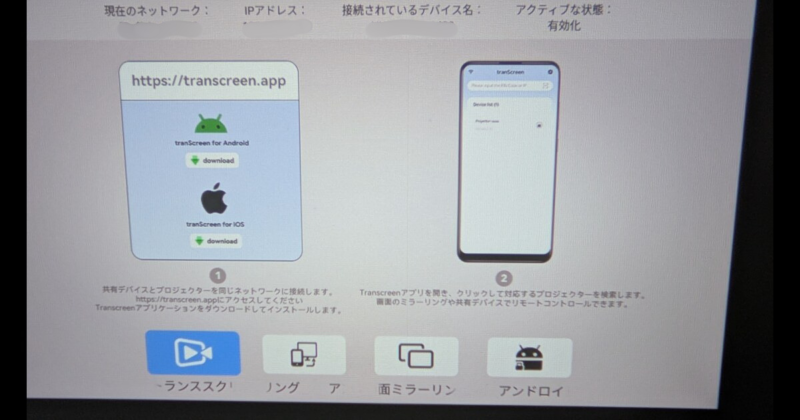 PhiloentプロジェクターとiPhoneの画面共有を設定する案内画面