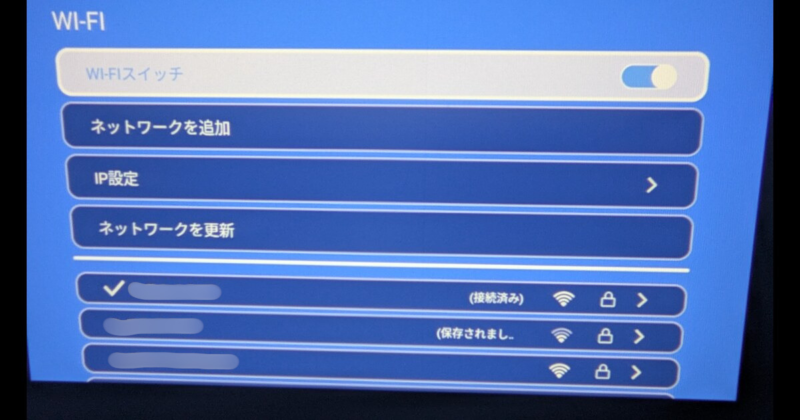 PhiloentプロジェクターをWi-Fiへ接続した設定画面