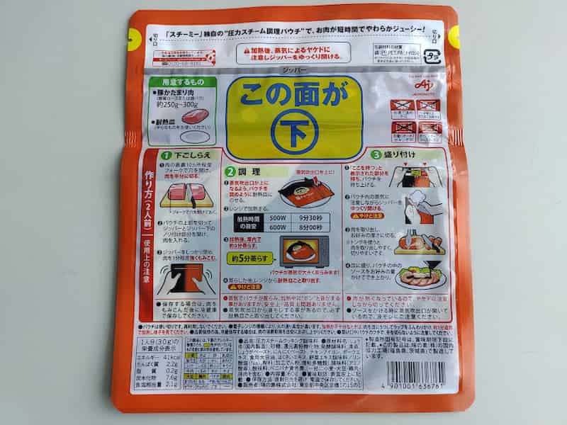 豚チャーシュー裏面