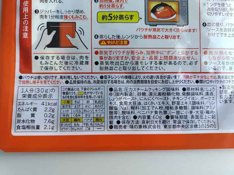 豚チャーシュー栄養成分・原材料